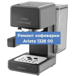 Замена ТЭНа на кофемашине Ariete 1328 00 в Нижнем Новгороде